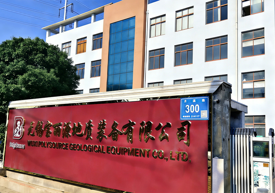 无锡宝丽源地质装备有限公司